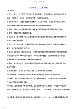 2022年职业卫生与职业医学名词解释问答 .pdf