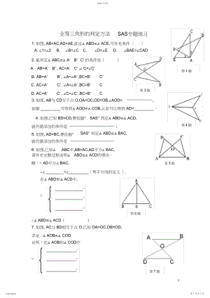 2022年全等三角形SAS专题练习.docx