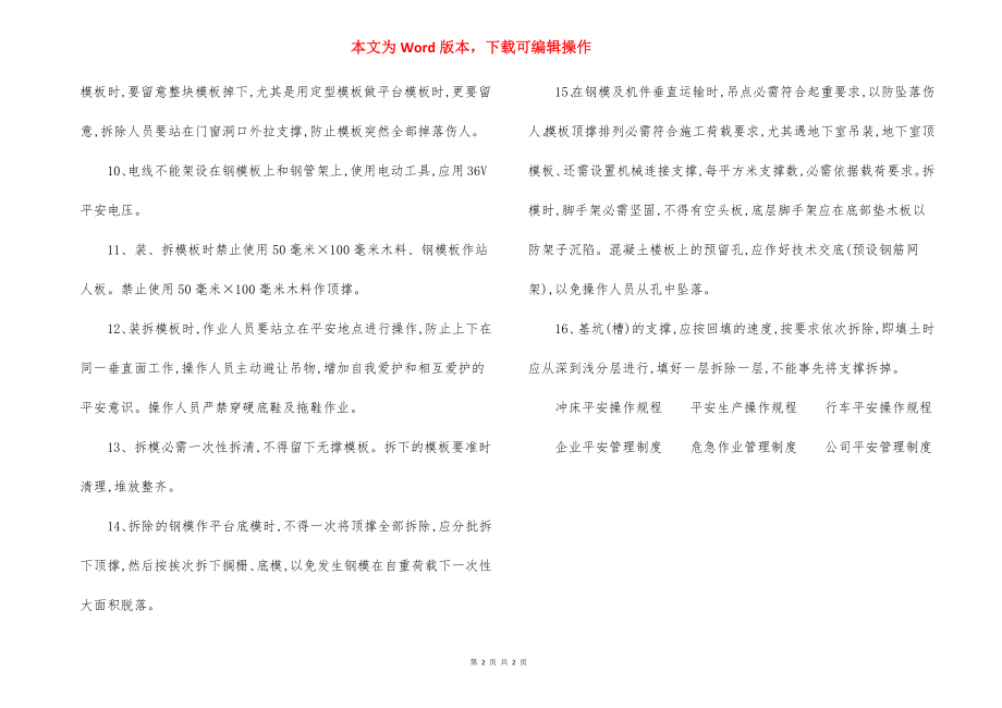 模板工程安全要求规程.docx_第2页