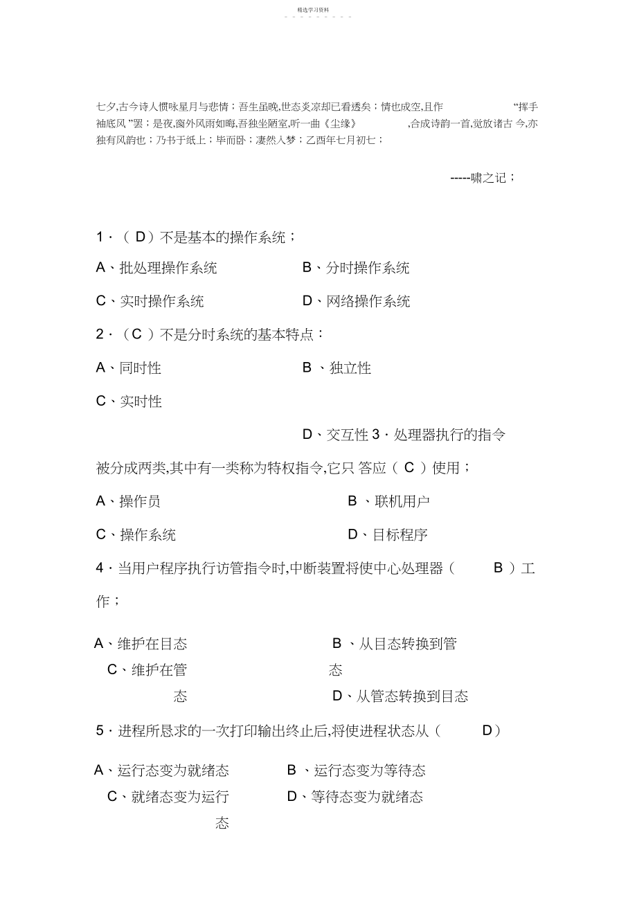 2022年计算机操作系统试题及答案4.docx_第1页