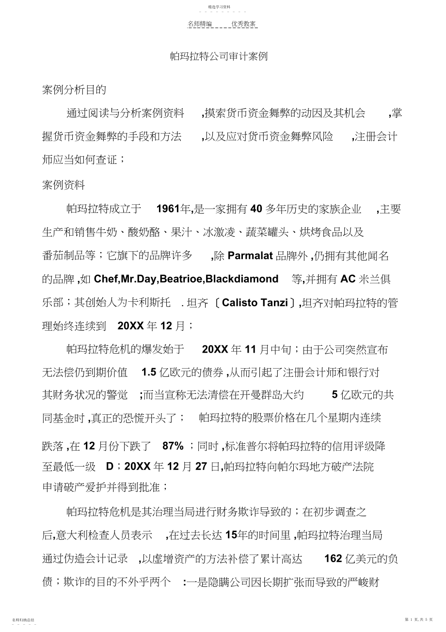 2022年货币资金导学案例.docx_第1页