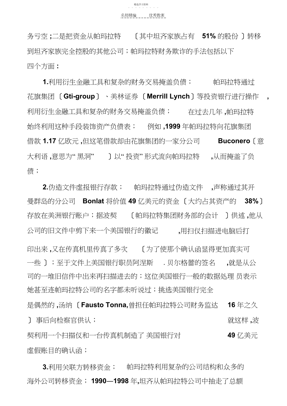 2022年货币资金导学案例.docx_第2页