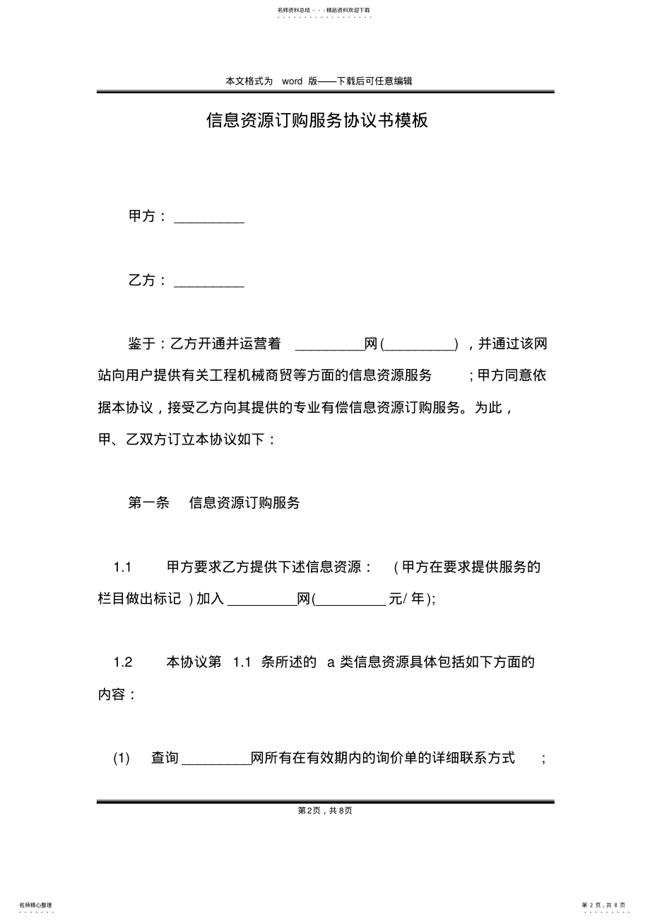 2022年信息资源订购服务协议书模板 .pdf_第2页