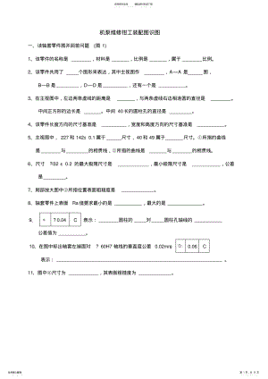 2022年装配图识图 .pdf