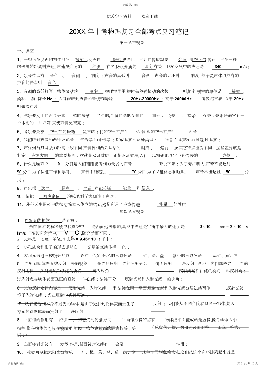 2022年中考物理复习全部考点复习笔记.docx_第1页