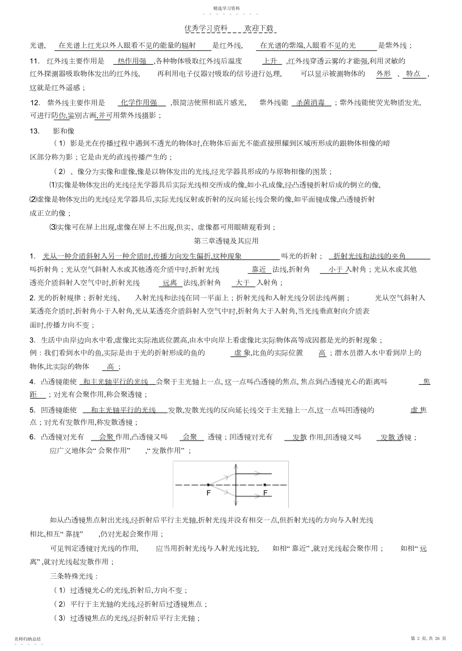 2022年中考物理复习全部考点复习笔记.docx_第2页