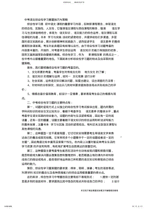 2022年中考语文综合性学习解题技巧与策略 .pdf