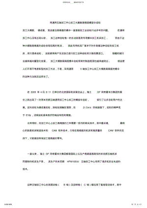 2022年五轴加工中心加工齿轮的工艺 .pdf