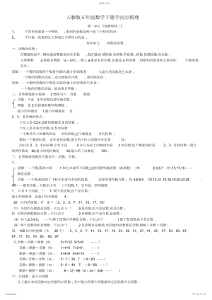 2022年人教版五年级数学下册知识点梳理.docx