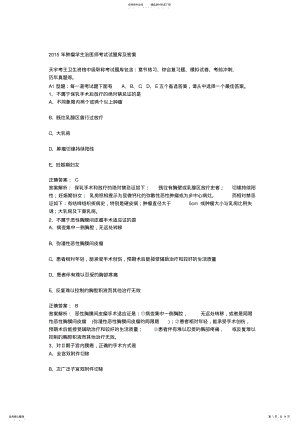 2022年肿瘤学主治医师考试试题库及答案 .pdf