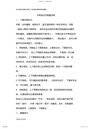 2022年中考语文对联题训练教学提纲 .pdf