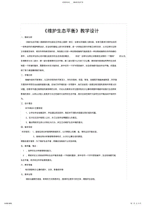 2022年维护生态平衡 .pdf