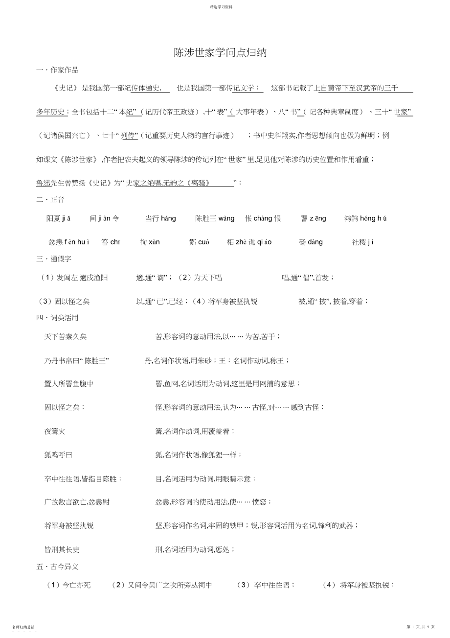 2022年人教版九年级上册文言文知识点归纳.docx_第1页