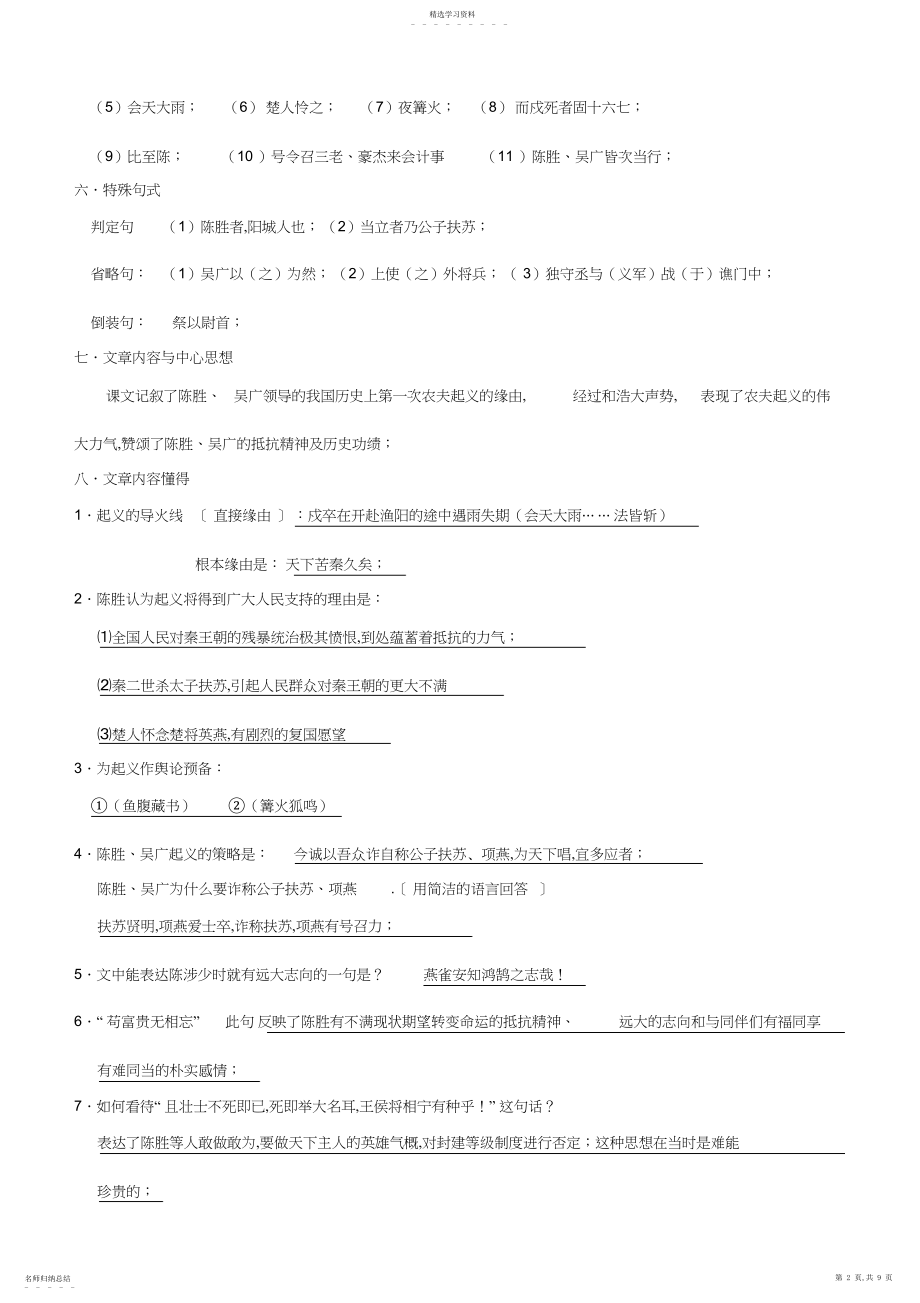 2022年人教版九年级上册文言文知识点归纳.docx_第2页