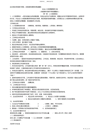 2022年企业人力资源管理师三级实操简答题重点培训讲学 .pdf