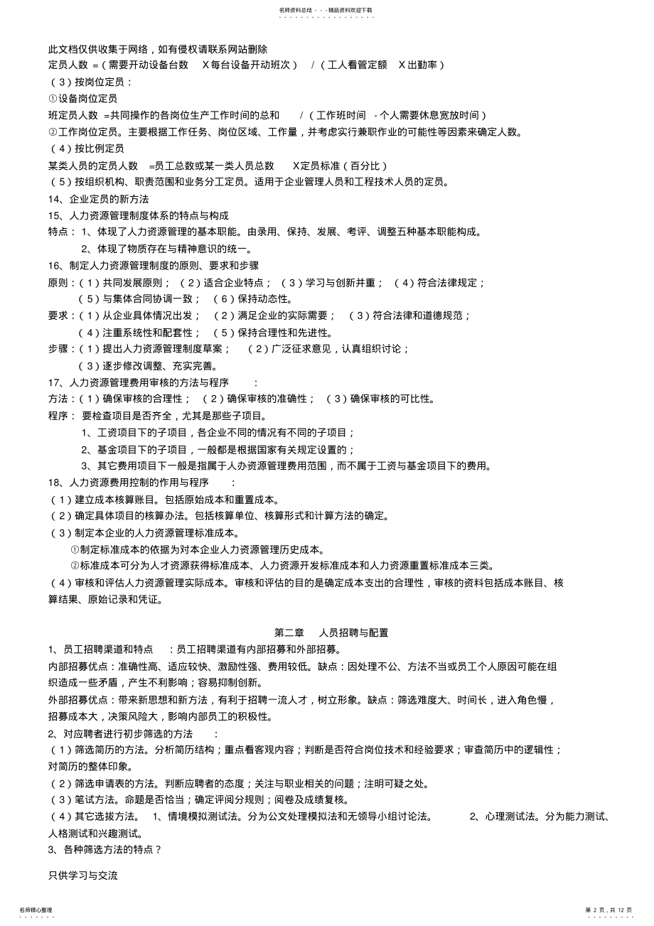 2022年企业人力资源管理师三级实操简答题重点培训讲学 .pdf_第2页