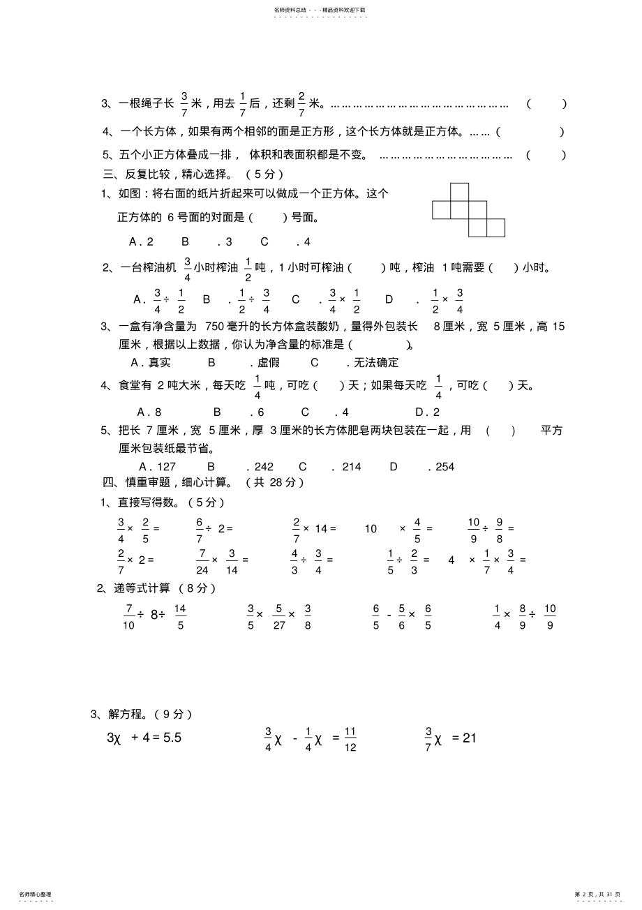 2022年苏教版小学六年级数学上册期末测试卷含答案共五套 .pdf_第2页