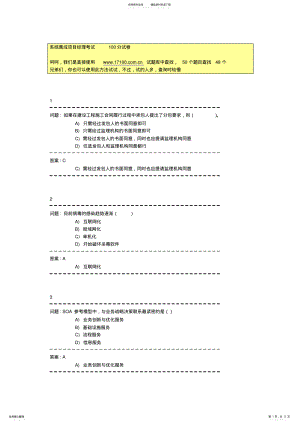 2022年系统集成项目经理考试 .pdf