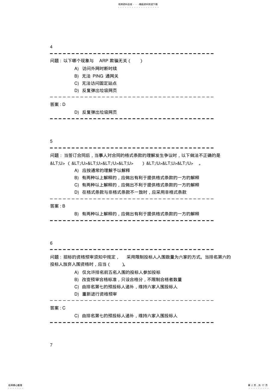 2022年系统集成项目经理考试 .pdf_第2页