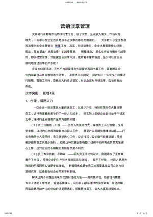 2022年营销淡季管理 .pdf