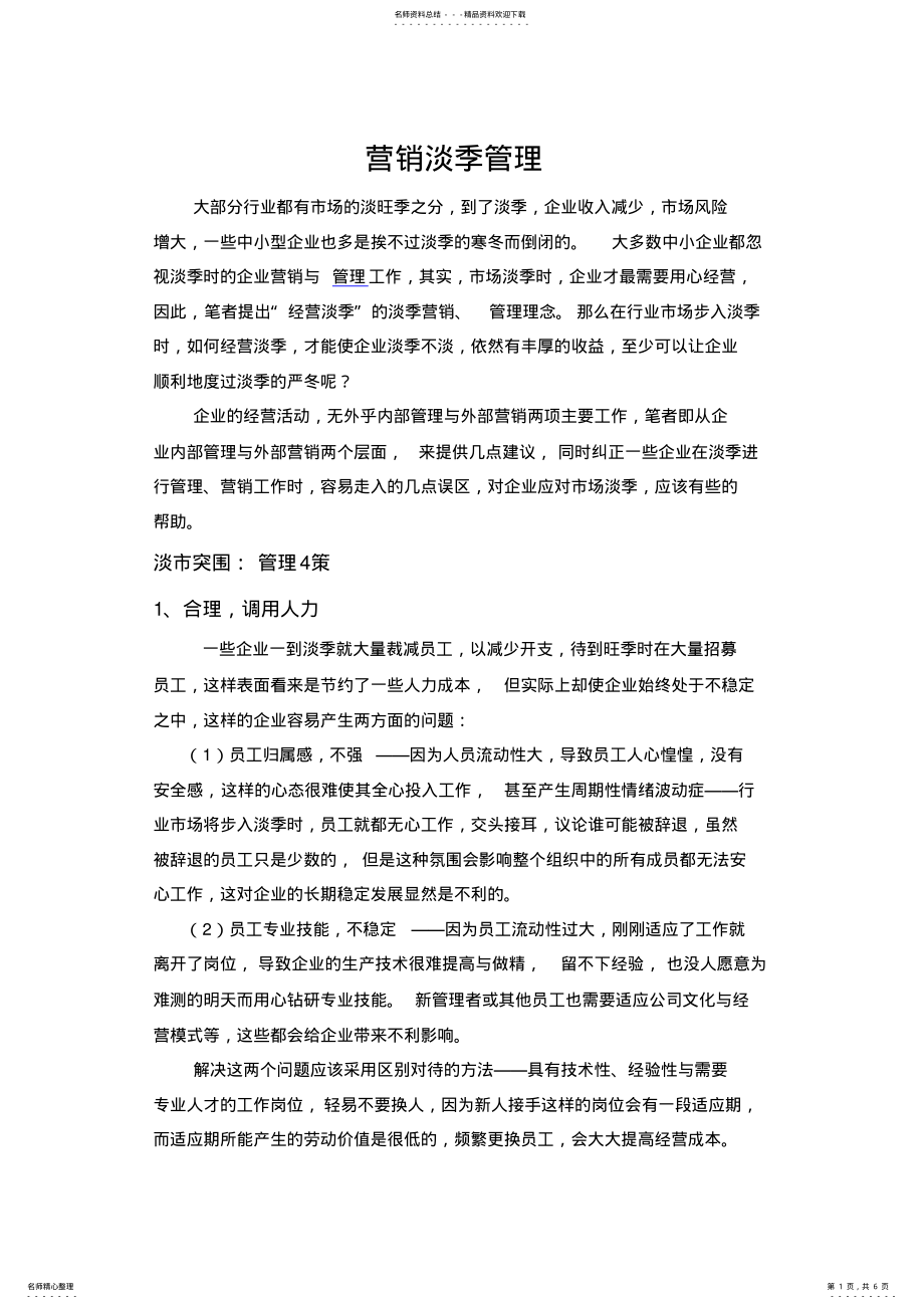 2022年营销淡季管理 .pdf_第1页