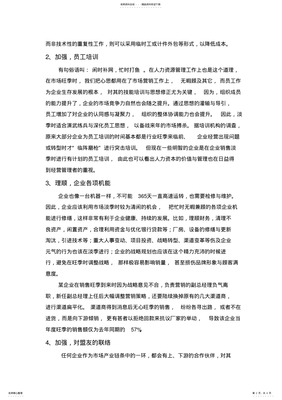 2022年营销淡季管理 .pdf_第2页