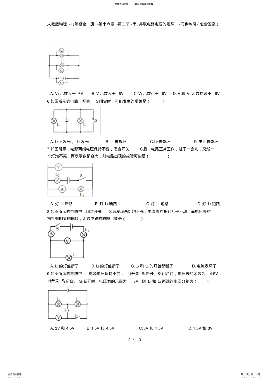 2022年人教版物理-九年级全一册-第十六章-第二节-串、并联电路电压的规律-同步练习,推荐文档 .pdf_第2页