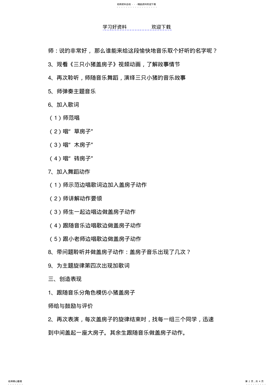 2022年人音版小学音乐二年级下册《三只小猪》教学设计 .pdf_第2页