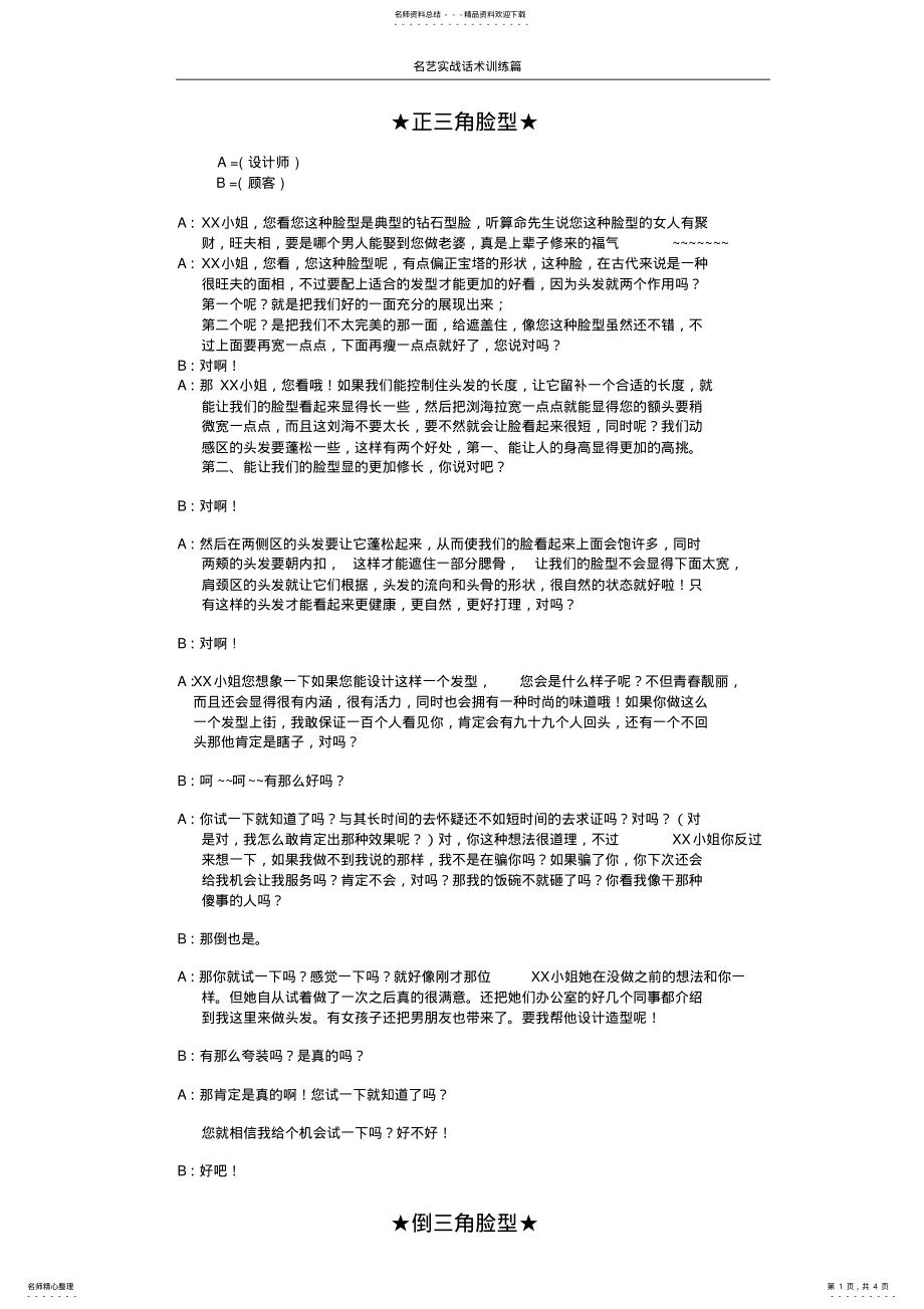 2022年设计师关于脸型话术 .pdf_第1页