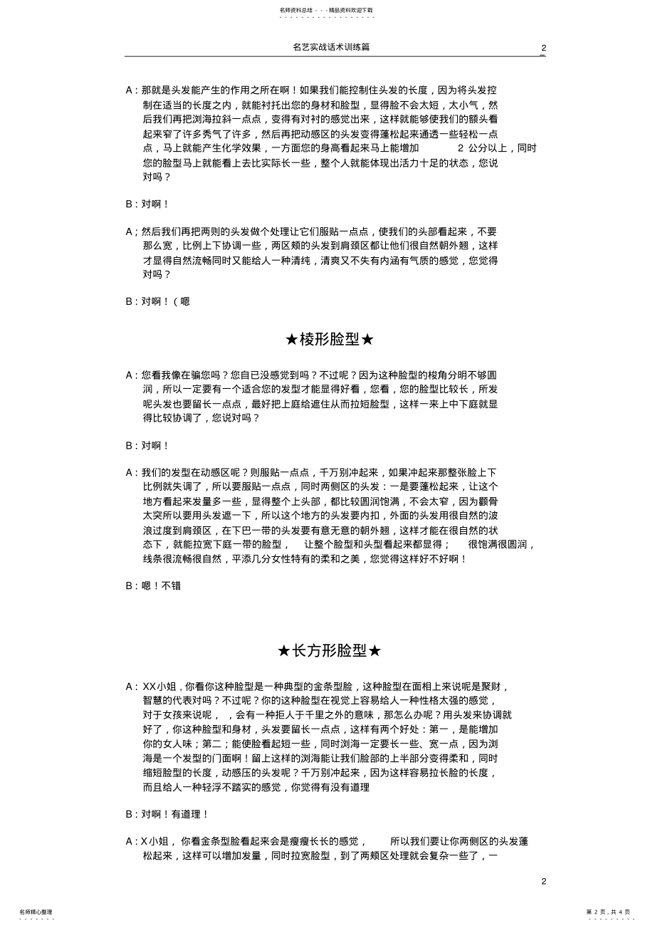 2022年设计师关于脸型话术 .pdf_第2页