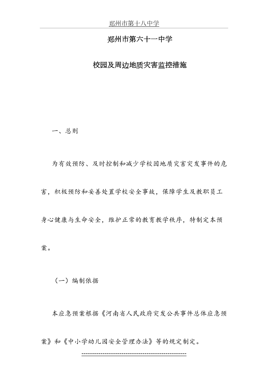 校园及周边地质灾害监控措施.doc_第2页