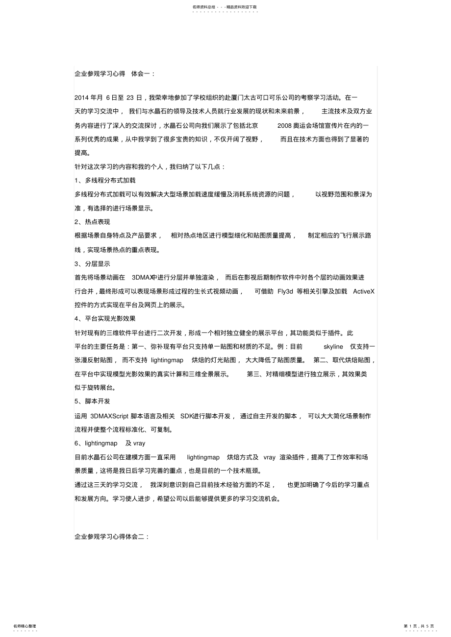 2022年企业参观心得体会 .pdf_第1页