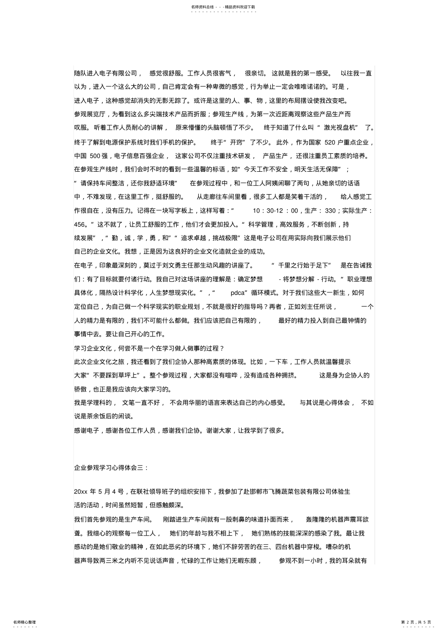 2022年企业参观心得体会 .pdf_第2页