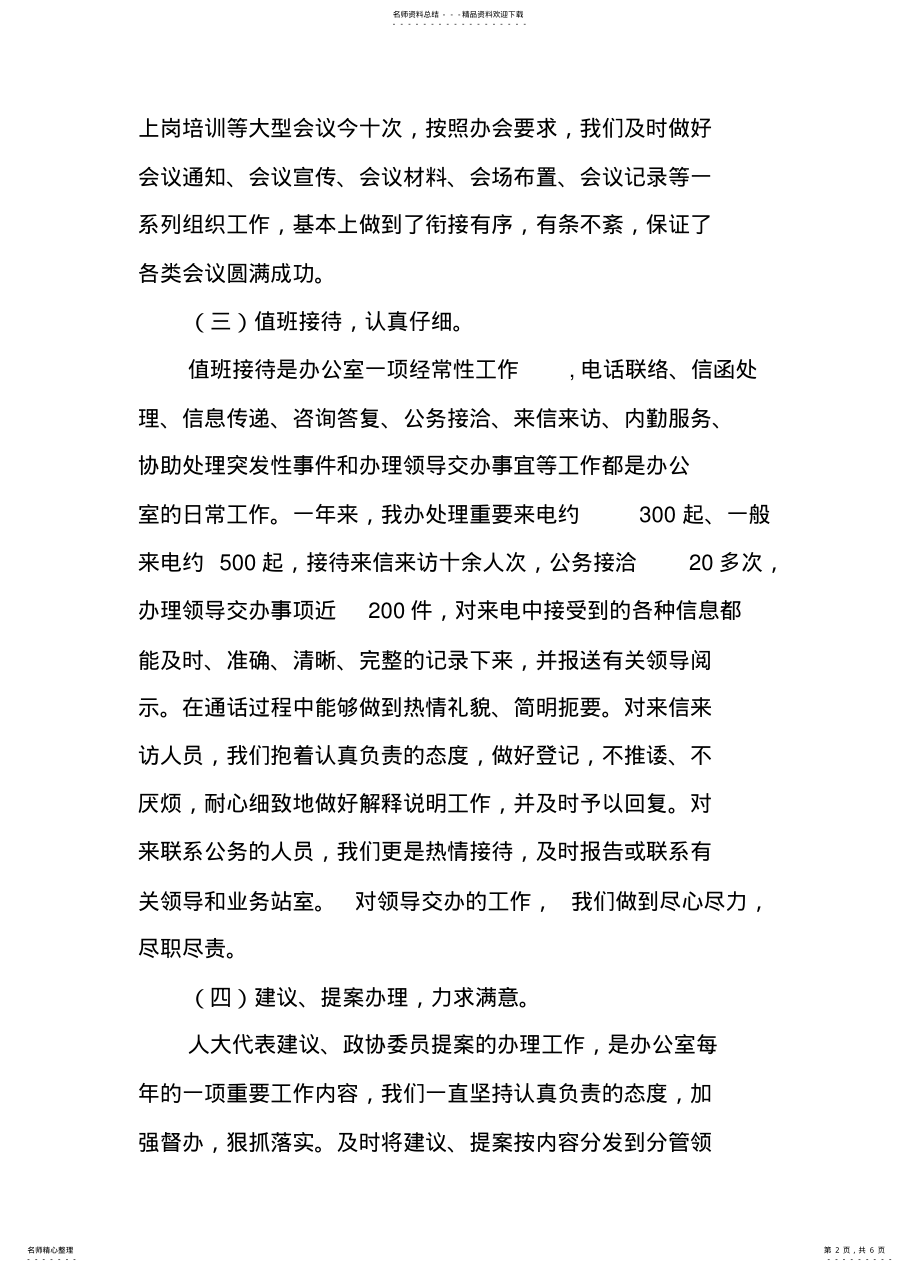 2022年住房城乡建设局办公室工作总结 .pdf_第2页