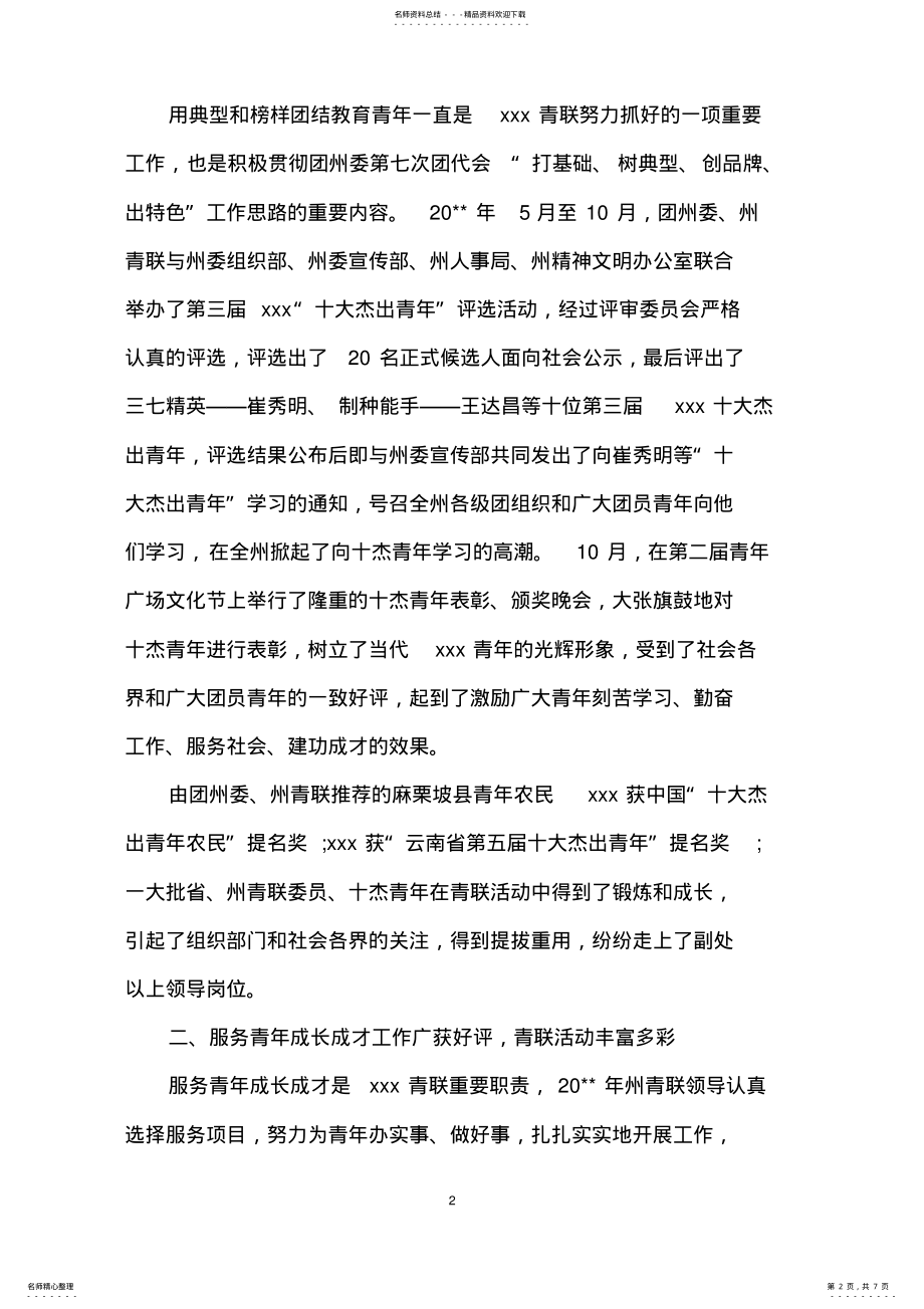 2022年事业单位试用期转正工作总结范文 .pdf_第2页