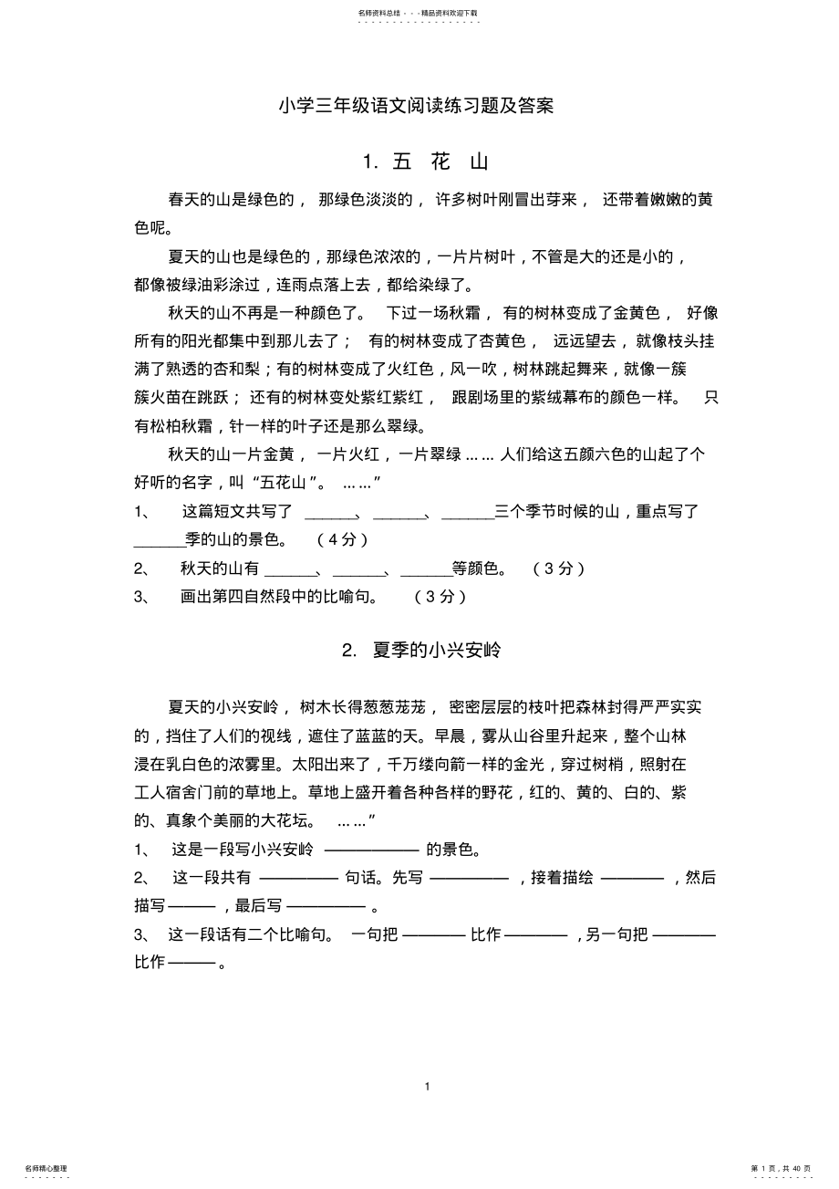 篇小学三年级语文课外阅读练习题及答案 .pdf_第1页