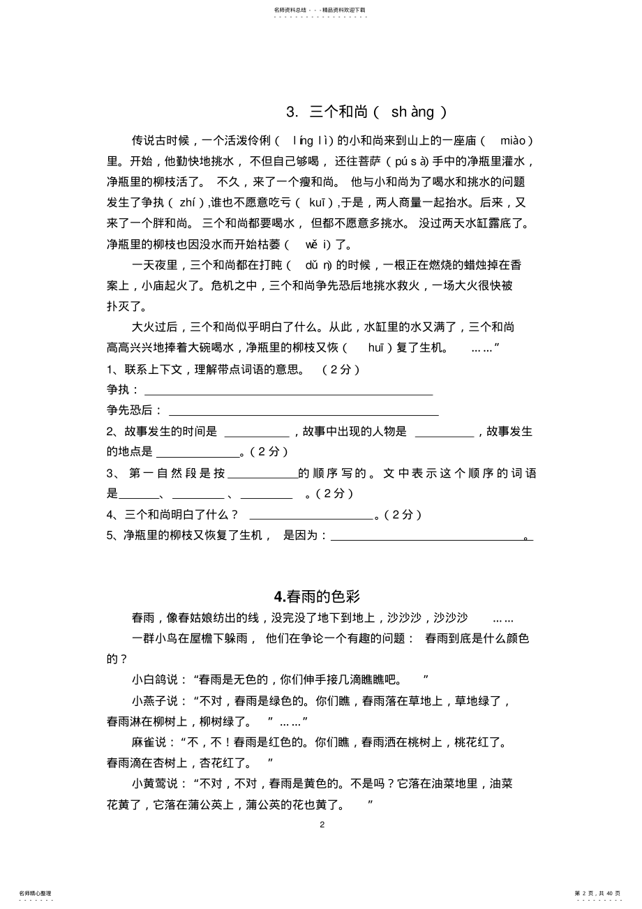 篇小学三年级语文课外阅读练习题及答案 .pdf_第2页