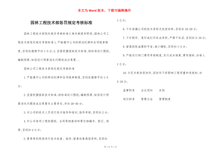 园林工程技术部惩罚规定考核标准.docx_第1页