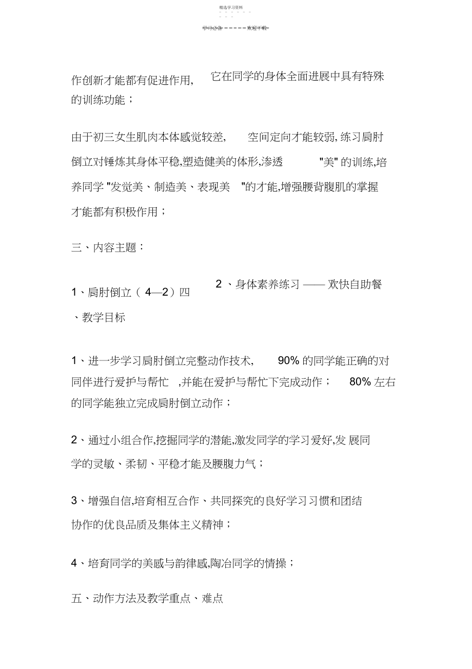 2022年肩肘倒立九年级体育说课稿.docx_第2页