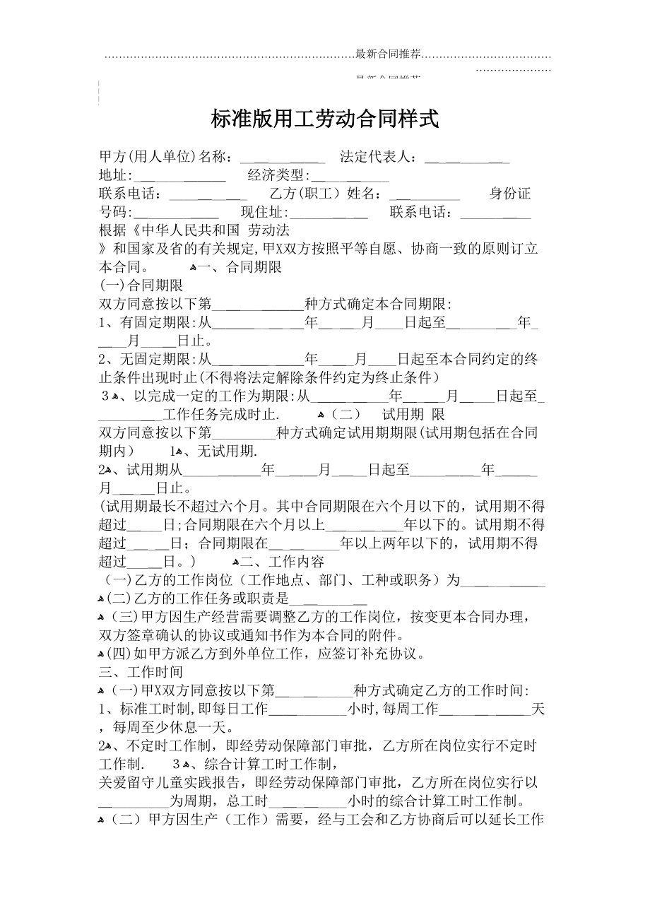 2022年标准版用工劳动合同样式.doc_第2页