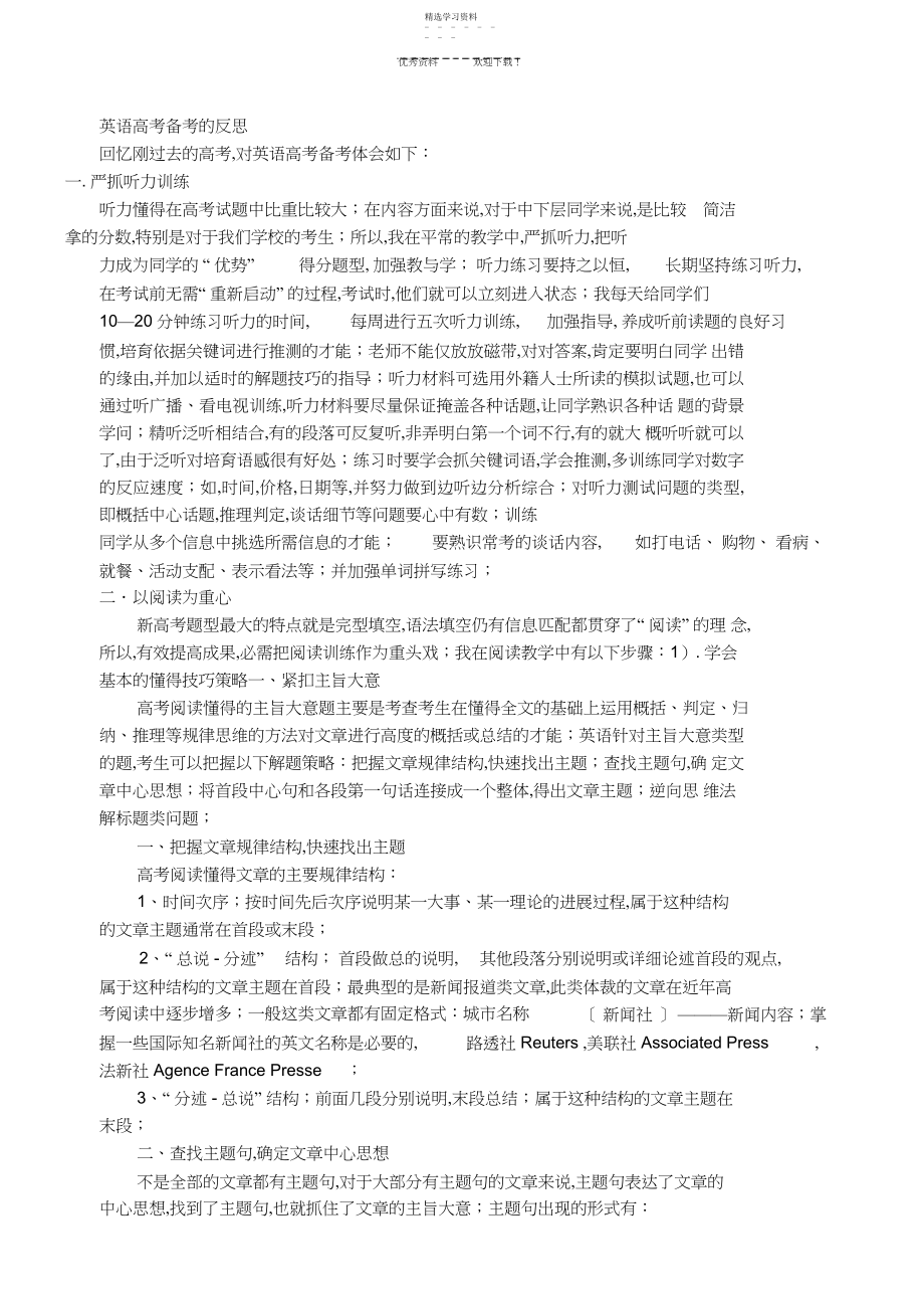 2022年英语高考备考的反思.docx_第1页