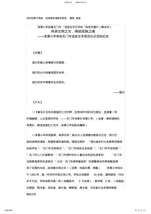 2022年语言文字示范校宣传片解说词 .pdf