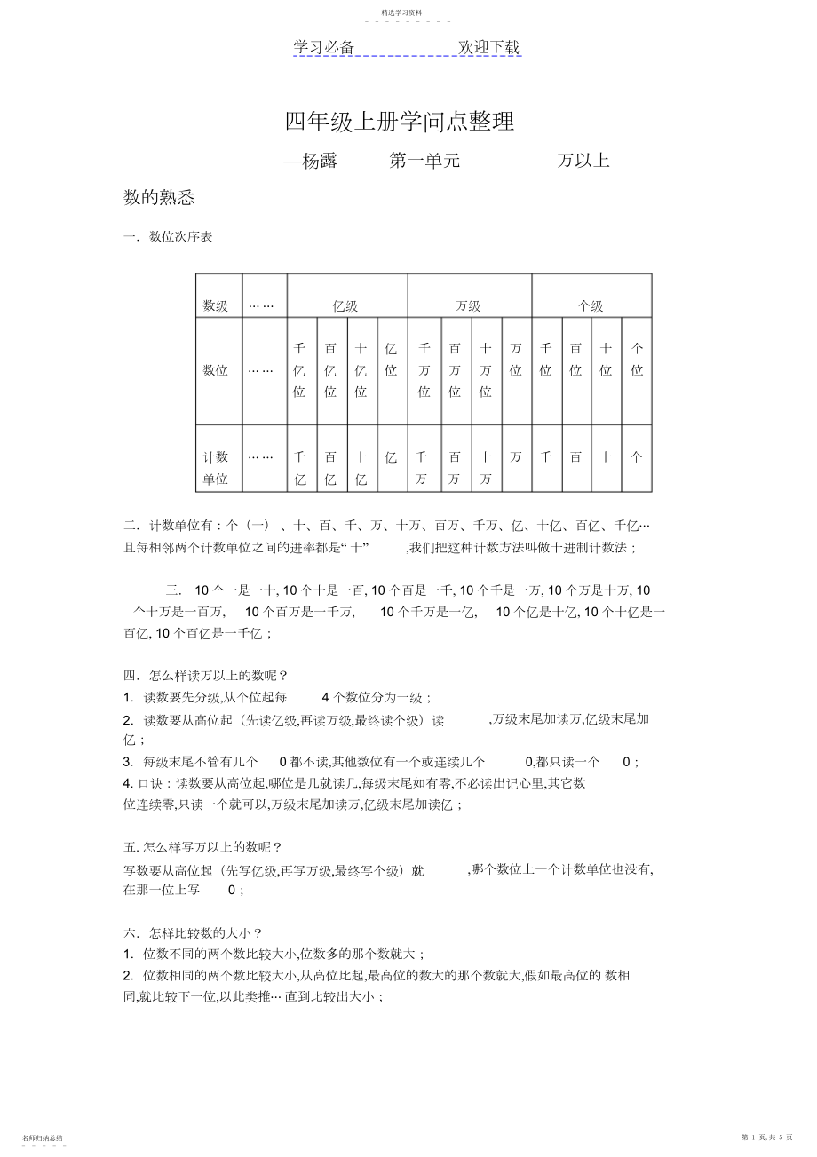 2022年西师大版四年级上册知识点整理.docx_第1页