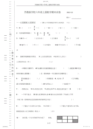 2022年苏教版小学六年级上册数学期末试卷.docx