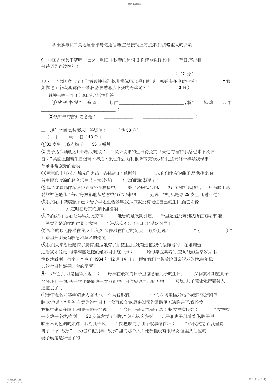 2022年九年级语文上册期中试卷及答案.docx_第2页