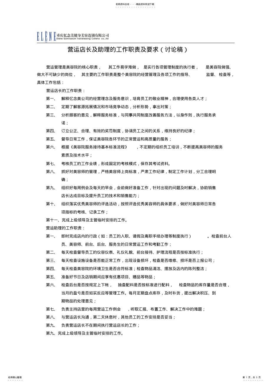 2022年美容院营运管理制度 .pdf_第1页