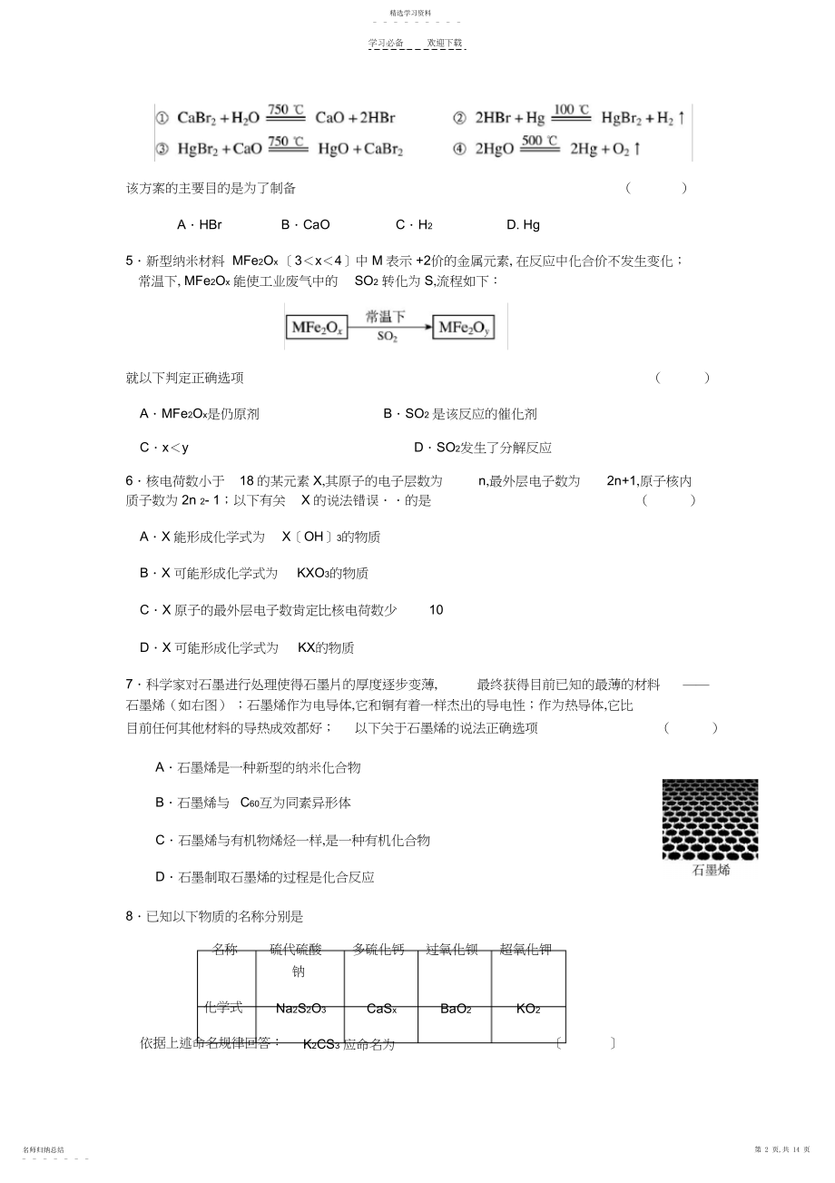 2022年全国初中学生化学素质和实验能力竞赛复赛试题.docx_第2页