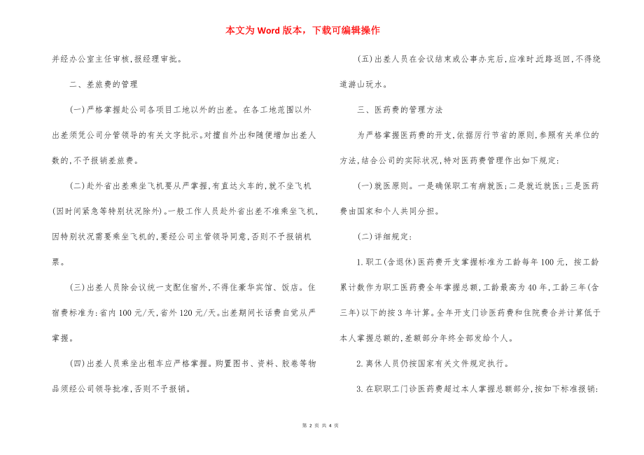 工程监理公司经费开支管理规定.docx_第2页