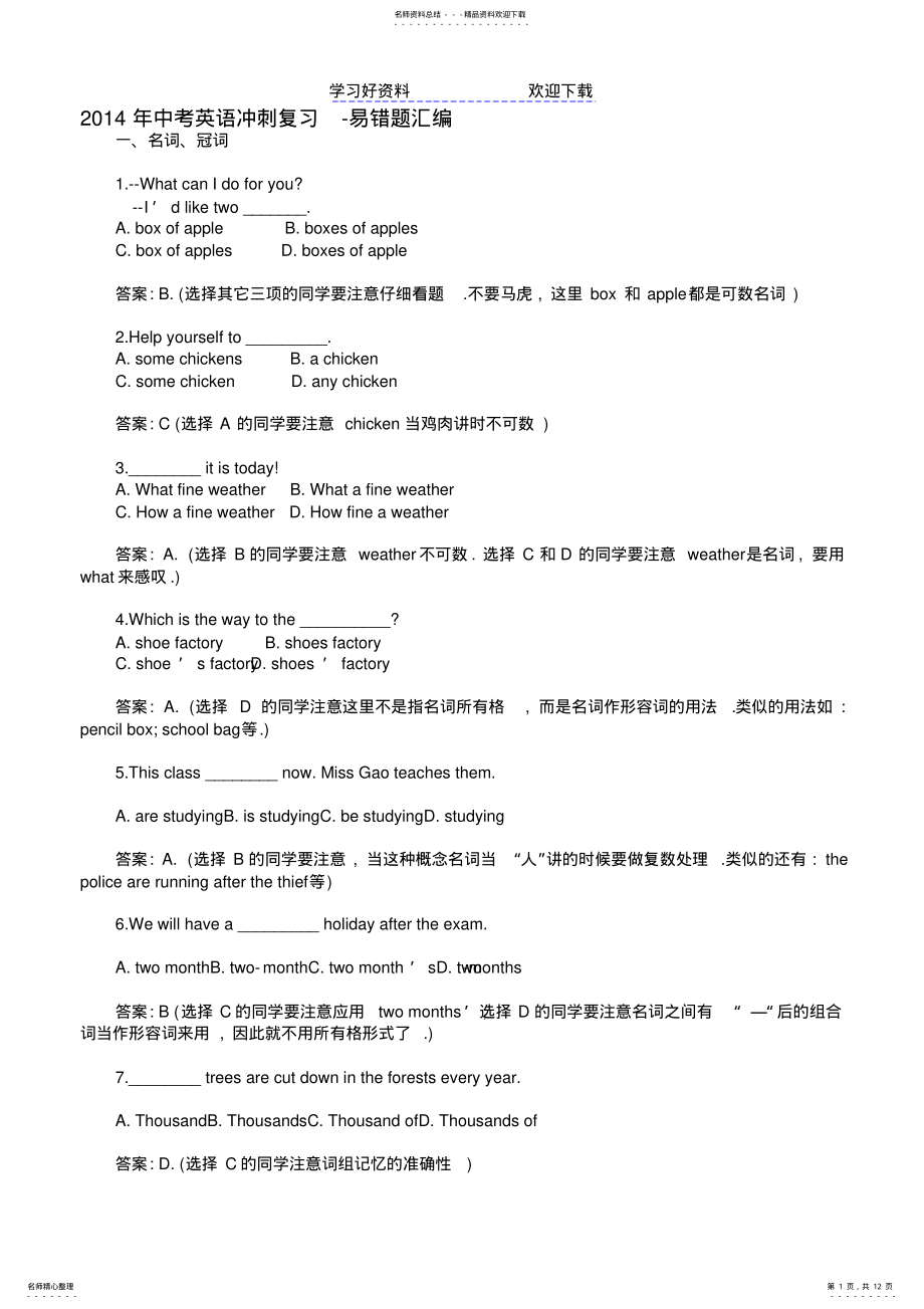 2022年中考英语冲刺复习-易错题汇编 .pdf_第1页