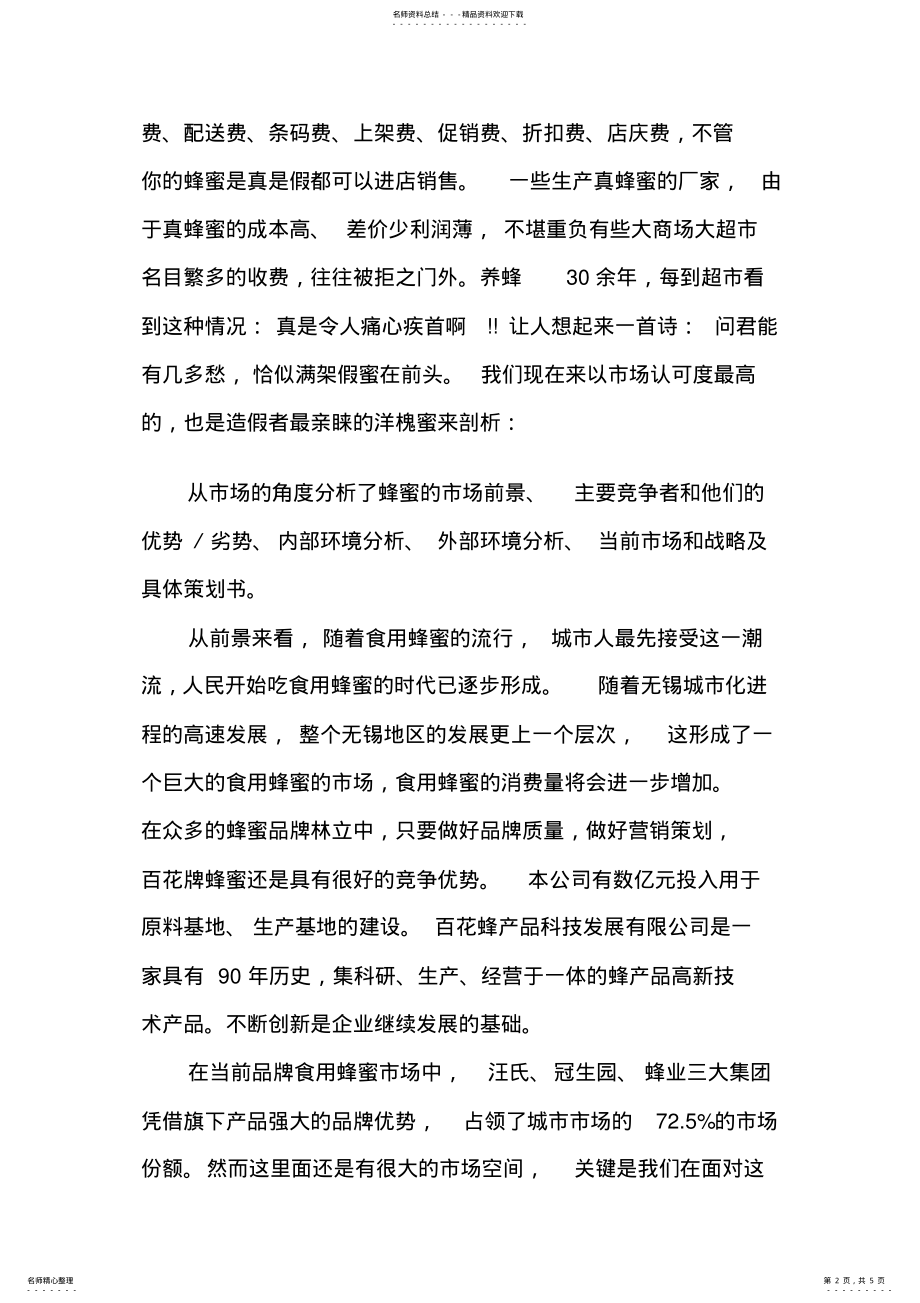 2022年营销策划小结 .pdf_第2页